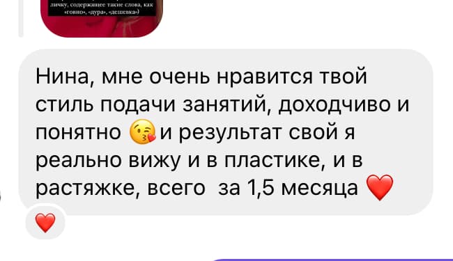 Скриншот отзыва ученицы о результате в пластике и растяжке